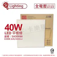 在飛比找樂天市場購物網優惠-旭光 LED 40W 865 6500K 白光 全電壓 光板