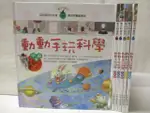 【書寶二手書T4／少年童書_ONK】魔法科學苑-動動手玩科學-宇宙篇_生態篇等_6本合售