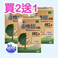 在飛比找鮮拾優惠-【杏輝醫藥】 蓉憶記膠囊 30粒/2盒+贈1盒 (共90粒)