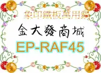 在飛比找Yahoo!奇摩拍賣優惠-新北市-金大發 ZOJIRUSHI 象印土鍋風‧鐵板萬用鍋 