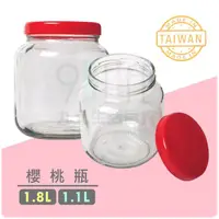 在飛比找樂天市場購物網優惠-【九元生活百貨】5斤櫻桃瓶/1.8L 玻璃罐 玻璃儲物罐 藥