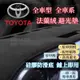 86豐田 Altis避光墊 Wish VIOS RAV4 Camry Yaris 大鴨 小鴨 PREVIA Sienta