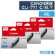 原廠墨水匣 CANON 3彩組 CLI-771 / CLI771 / CLI-771C / CLI-771M / CLI-771Y /適用 TS6070 / MG5770 / MG6870 / MG7770 / TS5070