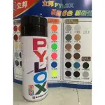 噴漆 立邦 PYLOX噴漆 螢光噴漆 金屬色噴漆 色卡為接近色