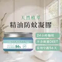 在飛比找蝦皮購物優惠-【台灣製造天然植萃精油】防蚊 蚊香 防蚊凝膠 驅蚊 防蚊液 