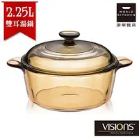 在飛比找Yahoo!奇摩拍賣優惠-美國康寧 Visions  VS-22晶彩透明鍋2.25L 