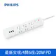 PHILIPS飛利浦 4切6座+2A1C 20W PD 延長線 1.8M 白 CHP8460WA/96