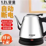 電熱水壺 燒水壺 家用長嘴開水壺 1.2/1.5/2.0L不鏽鋼煮茶壺 自動斷電小型220V燒水壺 快煮壺