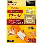 日本製～D＆M 手腕 100%美利諾羊毛 保暖護腕（1入貝爾獎裝)(預購品-下單前請先詢問出貨天數)