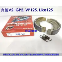 在飛比找蝦皮購物優惠-保羅機車 奔騰V2. GP125. Like125. 金牌1