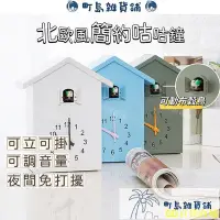 在飛比找Yahoo!奇摩拍賣優惠-CiCi百貨商城『町島雜貨鋪』 北歐風格布穀鳥報時掛鐘 夜間