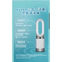 在飛比找蝦皮購物優惠-DYSON HP10三合一冷暖空淨機