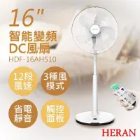 在飛比找PChome24h購物優惠-2入組【禾聯HERAN】16吋智能變頻DC風扇 HDF-16