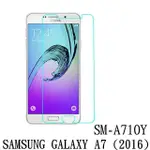 手機城市 SAMSUNG GALAXY A7 2016 A710Y 防爆 鋼化玻璃 保護貼