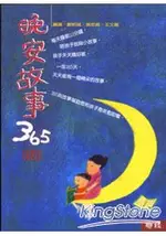 晚安故事365（四）