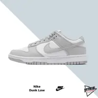 在飛比找蝦皮商城優惠-NIKE DUNK LOW GREY FOG 灰 灰白 男鞋