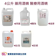 75％酒精液4公升 醫強唐鑫生發派頓健康 一箱6桶 乙類成藥 藥用酒精 醫療酒精 醫用酒精 潔用酒精 消毒