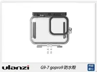 在飛比找樂天市場購物網優惠-Ulanzi G9-7 Gopro HERO9 防水殼(G9