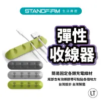 在飛比找蝦皮商城優惠-LeadTrend 彈性收線器 T版 集線器 線材固定 矽膠