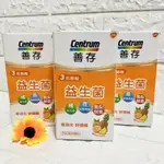 〔衝評價🌻保證公司貨〕善存 CENTRUM3效順暢益生菌粉末顆粒~7包粉末顆粒 鳳梨橘子口味 益生菌粉末包