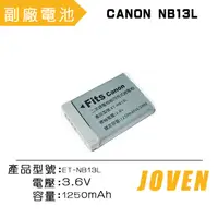 在飛比找PChome24h購物優惠-JOVEN CANON NB-13L 相機專用鋰電池