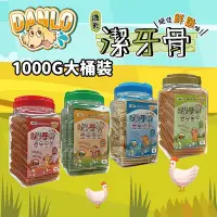 在飛比找Yahoo!奇摩拍賣優惠-DANLO 丹露 機能潔牙骨 桶裝 家庭號 狗零食 犬用 潔