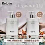 【現貨24H出貨】RELOVE 107酵萃™ 蓬鬆控油淨化頭皮洗髮精 蠶絲胜肽柔順護髮素 酵母精華 峽灣森林 莫內花