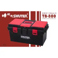 在飛比找蝦皮購物優惠-SHUTER 樹德 專業工具箱系列 TB-800 工具箱 手