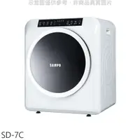 在飛比找樂天市場購物網優惠-送樂點1%等同99折★聲寶【SD-7C】7公斤乾衣機