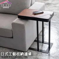在飛比找momo購物網優惠-【拜爾家居】日式工藝收納邊桌(MIT台灣製造 日本外銷款邊桌