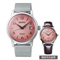 在飛比找森森購物網優惠-【SEIKO】精工 Presage 限量 調酒師機械錶 SR