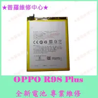 在飛比找蝦皮購物優惠-★普羅維修中心★Oppo R9s Plus 全新電池 BLP