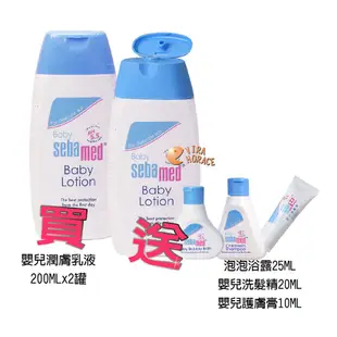 Seba med施巴5.5嬰兒潤膚乳液200MLx2罐(贈泡泡浴露25ML、洗髮乳20ML、護膚膏10ML)HORACE