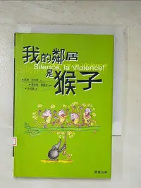 在飛比找蝦皮購物優惠-我的鄰居是猴子_席薇．居哈黛【T4／繪本_HZD】書寶二手書