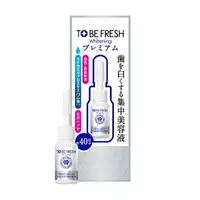 在飛比找樂天市場購物網優惠-TO BE FRESH 2倍瞬白極致美齒精華液7ml