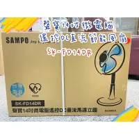 在飛比找蝦皮購物優惠-【小麋鹿】SAMPO聲寶 14吋微電腦遙控DC直流節能風扇（