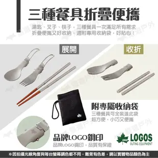 LOGOS 叉匙筷子組 附袋 LG81285039 湯匙 叉子 筷子 可收折 不鏽鋼餐具 居家 露營 現貨 廠商直送