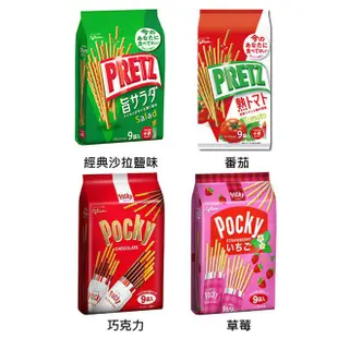 Glico 格力高9袋入Pocky百利滋棒 巧克力/草莓/蕃茄/櫻花抹茶 現貨 蝦皮直送