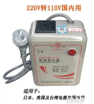 舜紅1000W變壓器220V轉110V 110V轉220V 100V/120V電源電壓轉換器【林之舍】