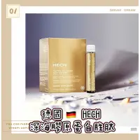 在飛比找蝦皮購物優惠-'Olivia shop德國🇩🇪HECH 深海魚子膠原蛋白胜