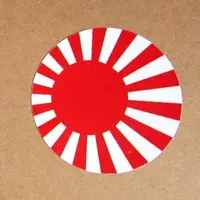 在飛比找金石堂優惠-太陽旗圓形貼紙／抗UV／防水／Japan／古日本自衛軍艦旗