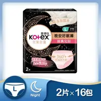 在飛比找大樹健康購物網優惠-【Kotex 靠得住】晚安好眠褲（L號）2片X16包/箱購