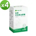 【食在加分】4入組-純素印加果油膠囊(500MG*60粒*4盒/植物纖維膠囊)