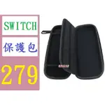 【三峽好吉市】 SWITCH任天堂主機包NS主機收納包NINTENDO SWITCH 主機保護包新款 主機保護殼 收納包