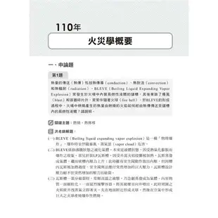 2023消防設備士歷年試題四合一超級詳解：收錄105~111年試題解析[7版][消防設備師士]