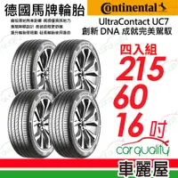 在飛比找PChome24h購物優惠-【Continental 馬牌】輪胎馬牌 UC7-21560