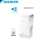 【老王電器2】DAIKIN大金 MC40USCT MC40 閃流空氣清淨機 空氣淨化器