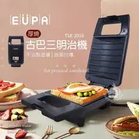 在飛比找PChome24h購物優惠-【優柏EUPA】古巴三明治機/厚燒熱壓三明治機TSK-205