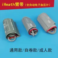 在飛比找蝦皮購物優惠-ihealth電子血壓計配件 小米 臂帶綁帶氣囊連接頭BPM