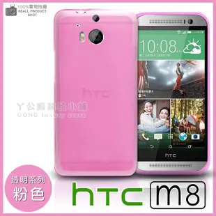 [190 免運費] 新 HTC ONE M8 透明清水套 保護套 手機套 手機殼 保護殼 果凍套 果凍殼 布丁套 布丁殼 皮套 軟殼 5吋